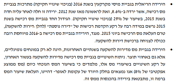 משרד האוצר מיסוי מקרקעין